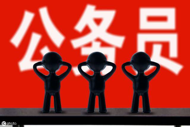 公积金|公务员工资低，为何每年有上千万人去考，仅为了安稳和体面吗？