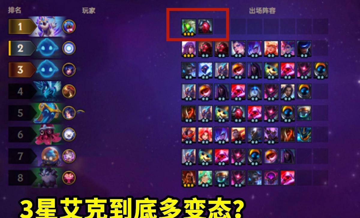 云顶之弈:3星艾克到底有多猛?"拴着"蛇女,2人口吊打6法锐雯