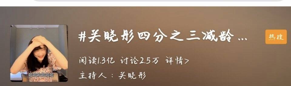 话题|明星的业务都这么全面?关晓彤变身美妆博主,还自己做话题主持人