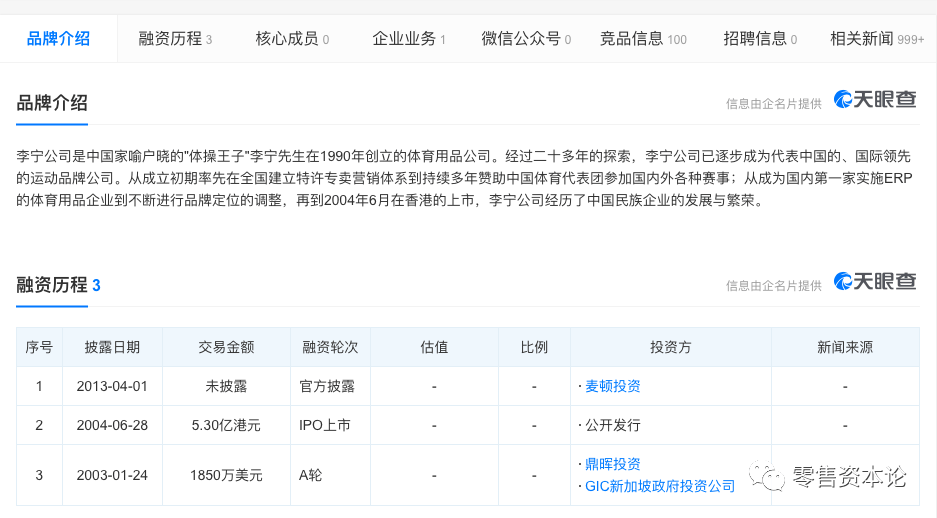 品牌|曲折发展，久历风尘的李宁，能否靠国潮崛起？