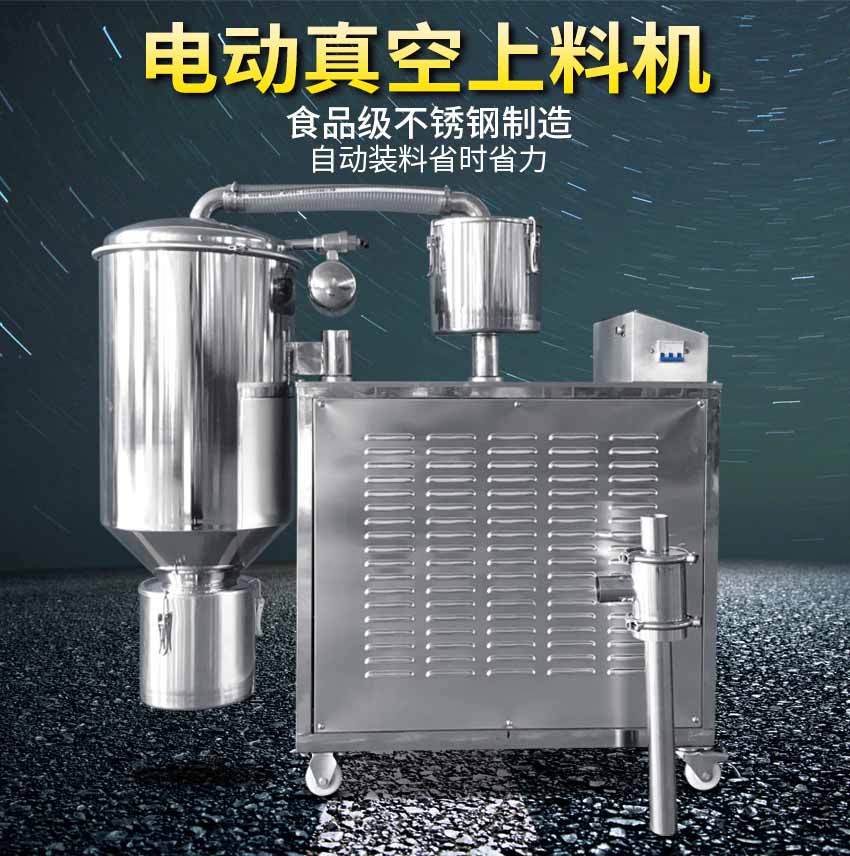 知识科普|为什么真空上料机的应用比较广泛呢？