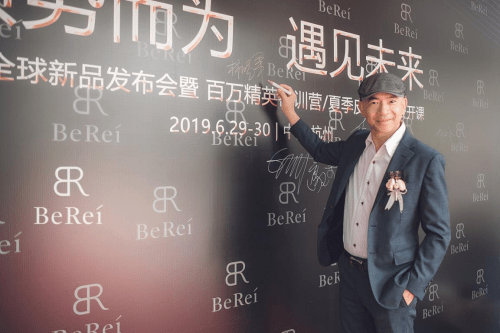 品牌|热烈庆祝 2019BEREI品牌发布会 圆满落幕！