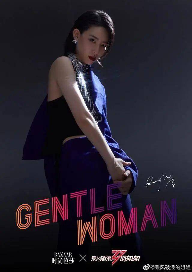 万茜组,万茜,黄龄,金晨,李斯丹妮,袁咏琳,《gentlewoman》,野性风.