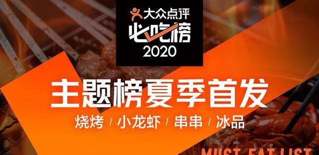 没有什么是一顿食物解决不了的:2020大众点评