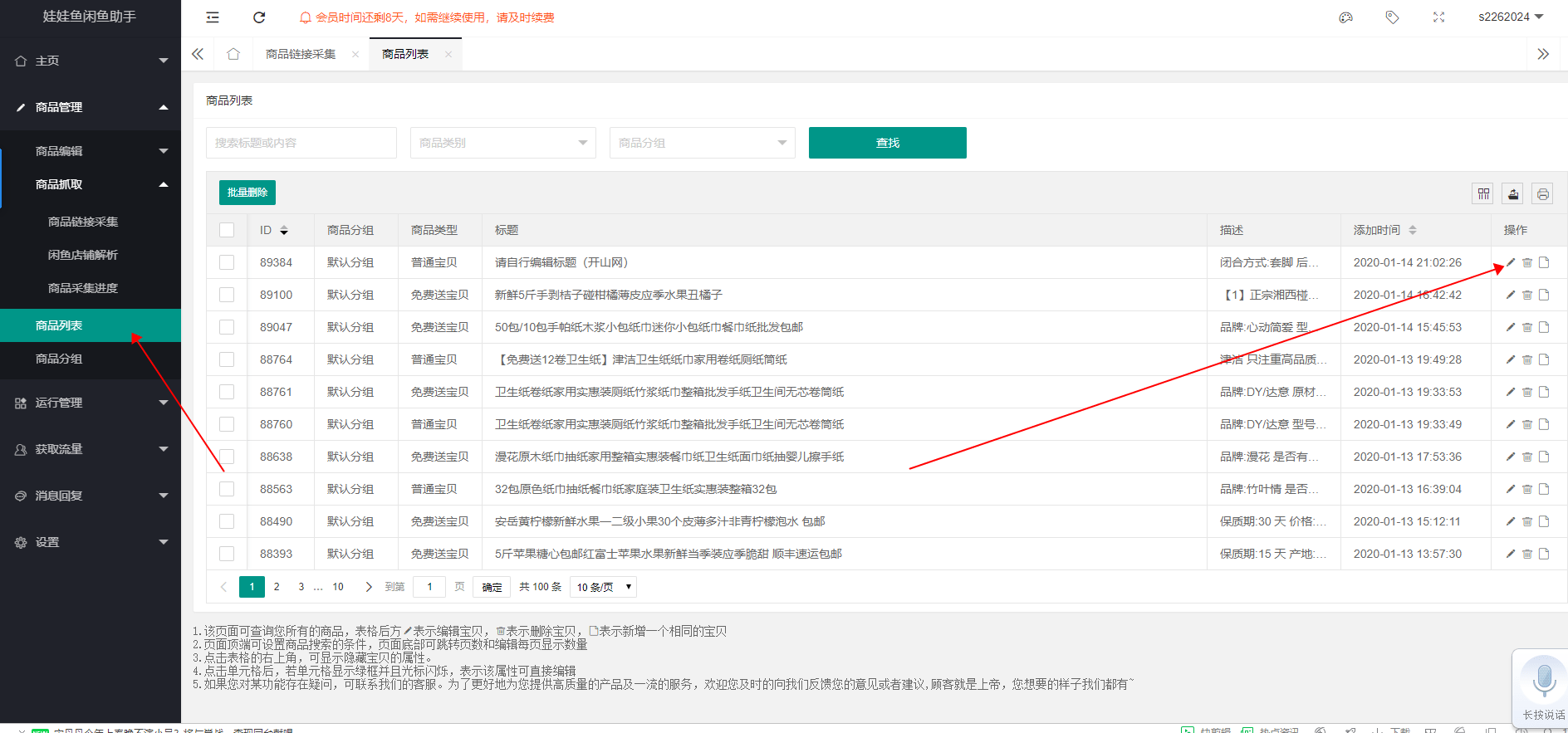 知识科普|闲鱼群控软件：娃娃鱼助手的使用方法