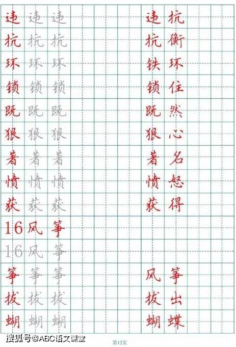 练字字帖丨统编版语文四年级上册生字练字帖多套(带田字格,拼音,笔顺)