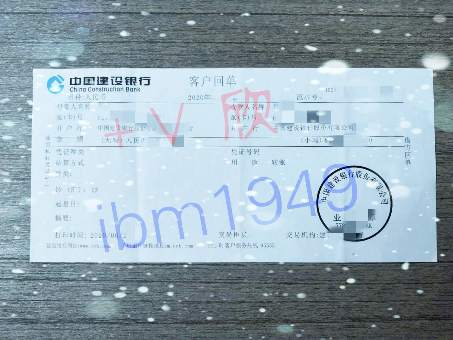 银行转账凭条截图 来自搜狐网