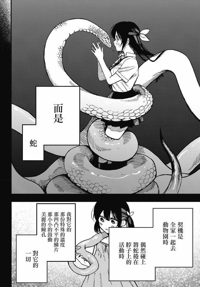 漫画蛇老师与学生的故事哇这个设定太雷人了