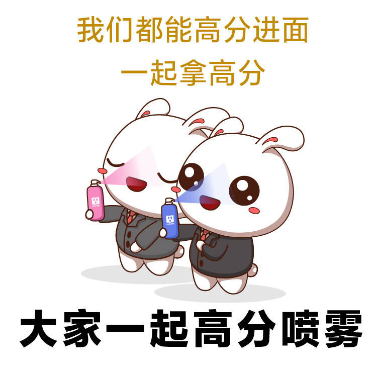 biu转发高分上岸喷雾考神附体你的省考超常发挥