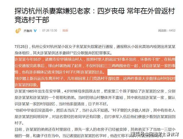 杭州杀妻55岁男子许国利:3年前竞选村长,4岁丧母,18岁当兵