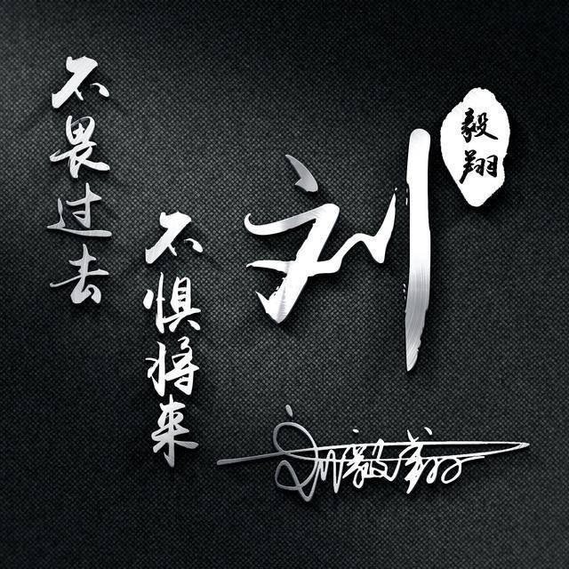 用你的姓名做头像,29款新款签名励志微信头像,喜欢请带走!