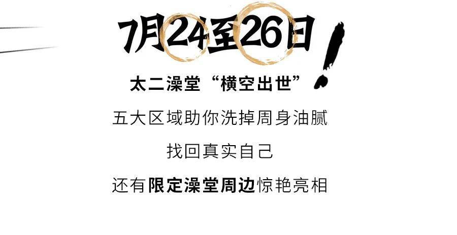 酸菜鱼|太二酸菜鱼开了间「澡堂」，试过了真的上头！