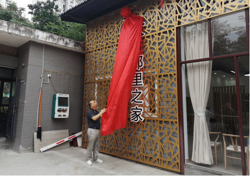 东林小区开展"邻里之家"揭幕仪式暨优秀志愿者表彰活动_服务