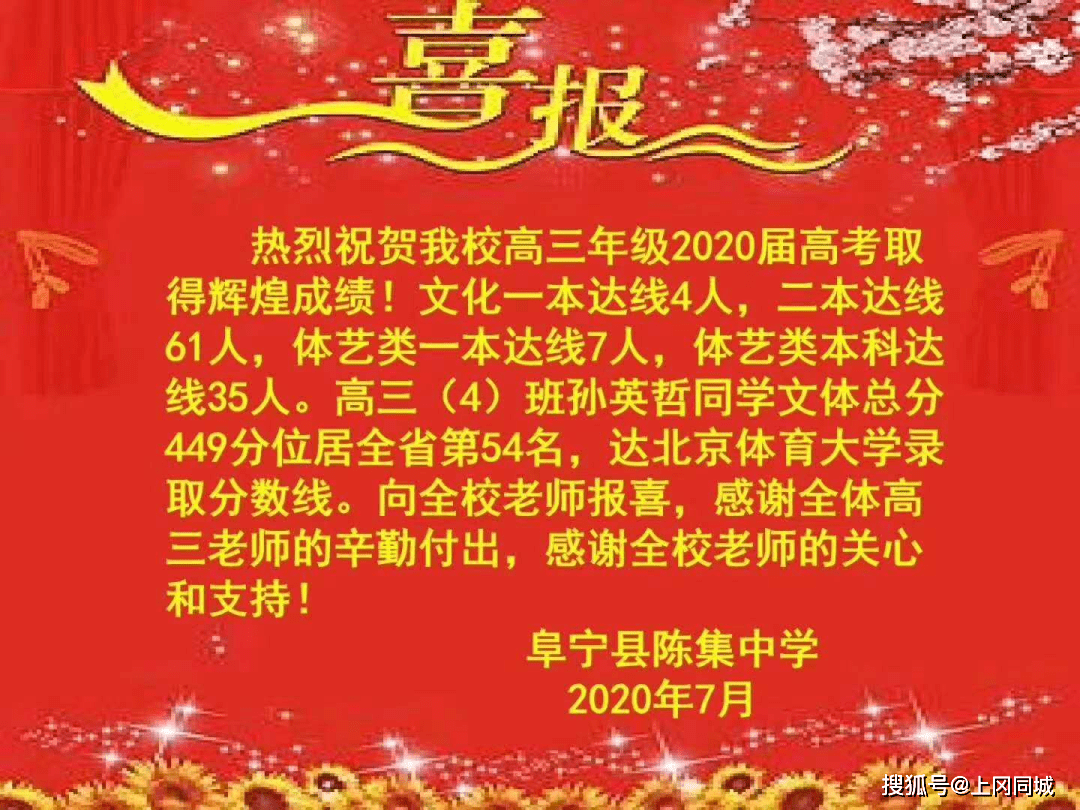 出自阜宁县第一高级中学 阜宁县陈集中学2020年高考喜报,二本达线61人