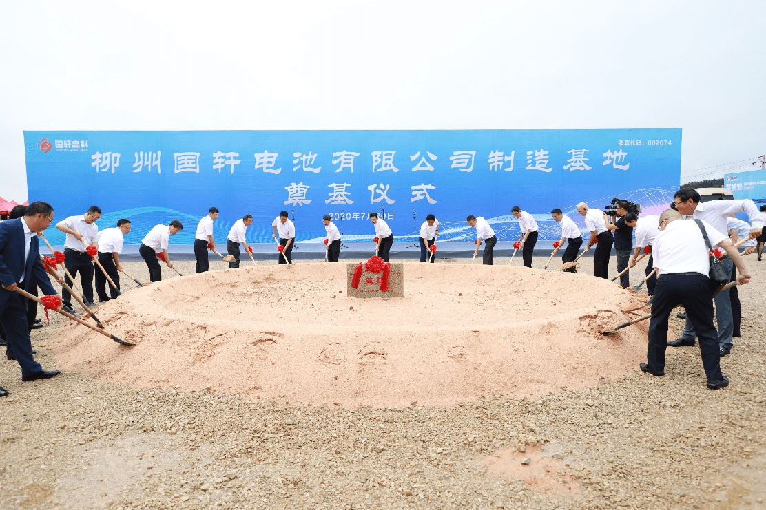 新能源朋友圈再扩大!上汽通用五菱带动国轩高科新建电池生产基地