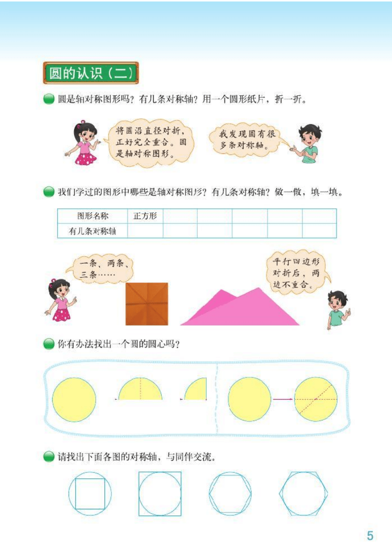 北师大|六年级上册北师大版数学课本内容预习（数学电子课本免费下载）