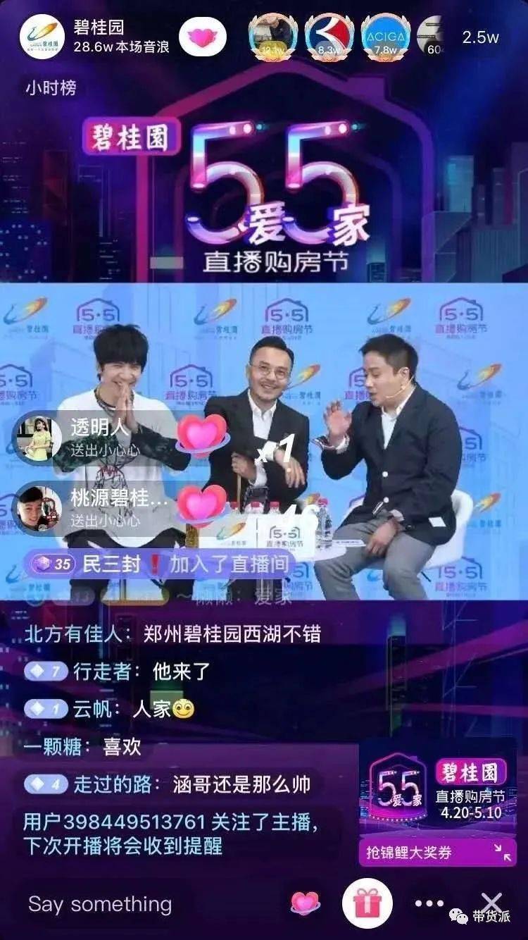 拼多多凭什么一场直播卖出600套房？