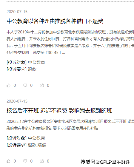 教育|中公教育上半年预亏2-3亿 大方买理财却因“退费难”被官方点名