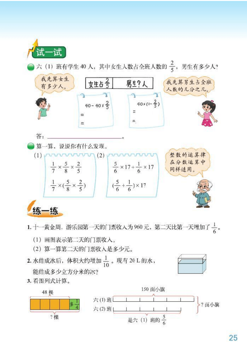 北师大|六年级上册北师大版数学课本内容预习（数学电子课本免费下载）