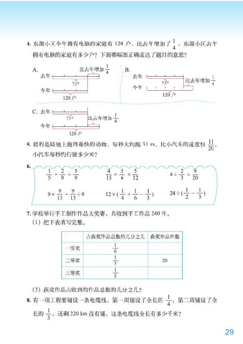 北师大|六年级上册北师大版数学课本内容预习（数学电子课本免费下载）