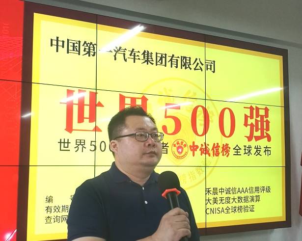 2020一汽集团世界500排名_中国一汽获《中诚信榜》世界500强2020