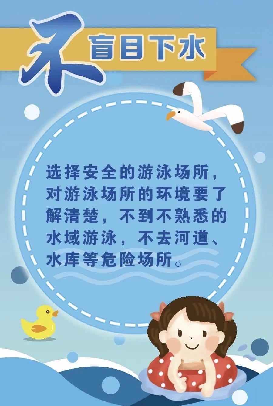 关注安全,预防溺水—惠济区花园口幼儿园防溺水安全教育活动