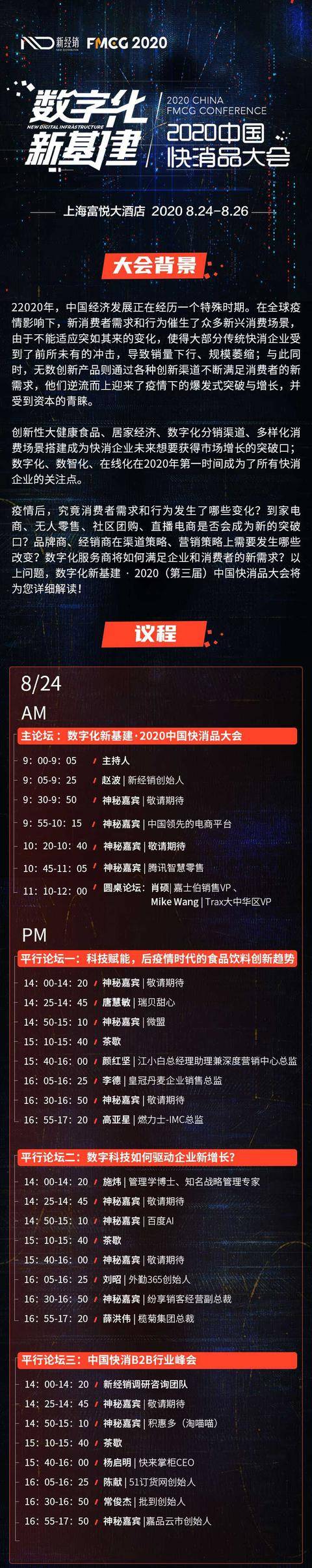 线下|FMCG 2020 | 确认！王饱饱创始人姚婧将出席中国快消品大会！