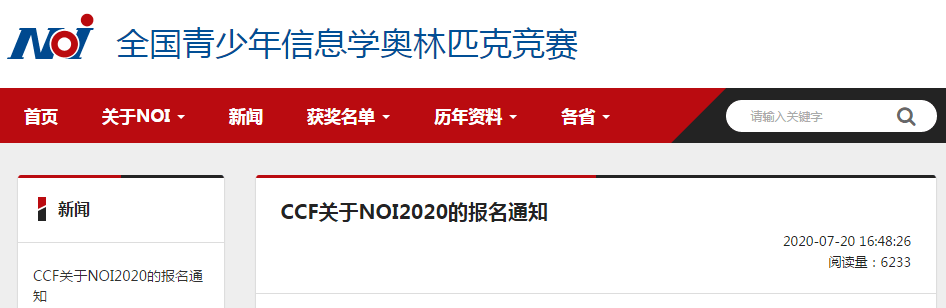 知识科普|第37届全国青少年信息学奥林匹克竞赛NOI开放报名！8月举行比赛！
