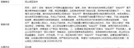 车秘APP借共享停车涉嫌拉人头传销 已被监管部门调查(图9)