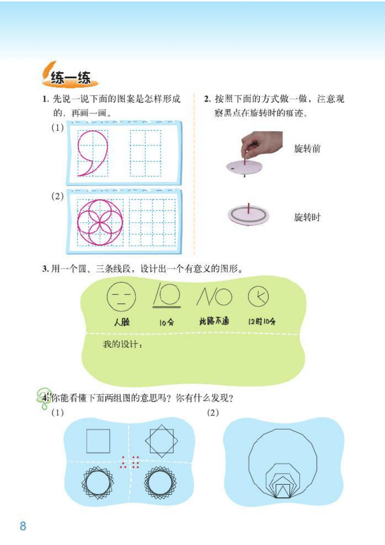 北师大|六年级上册北师大版数学课本内容预习（数学电子课本免费下载）