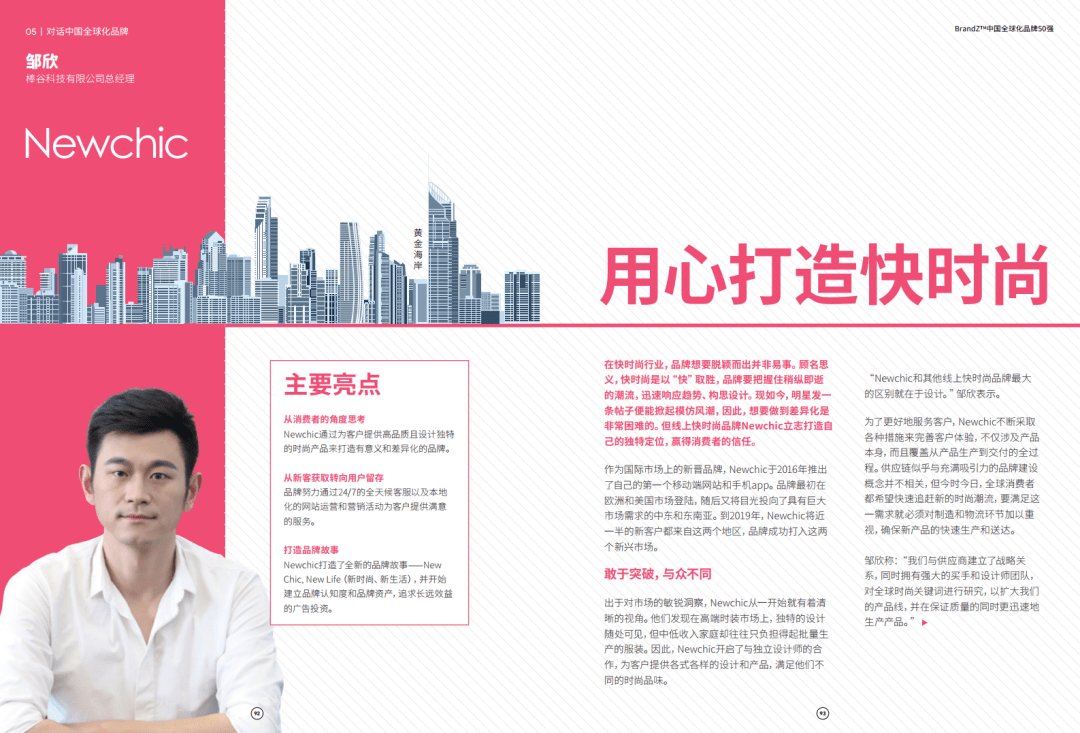 BrandZ|凯度&amp;谷歌：2020 BrandZ中国全球化品牌50强（附下载）