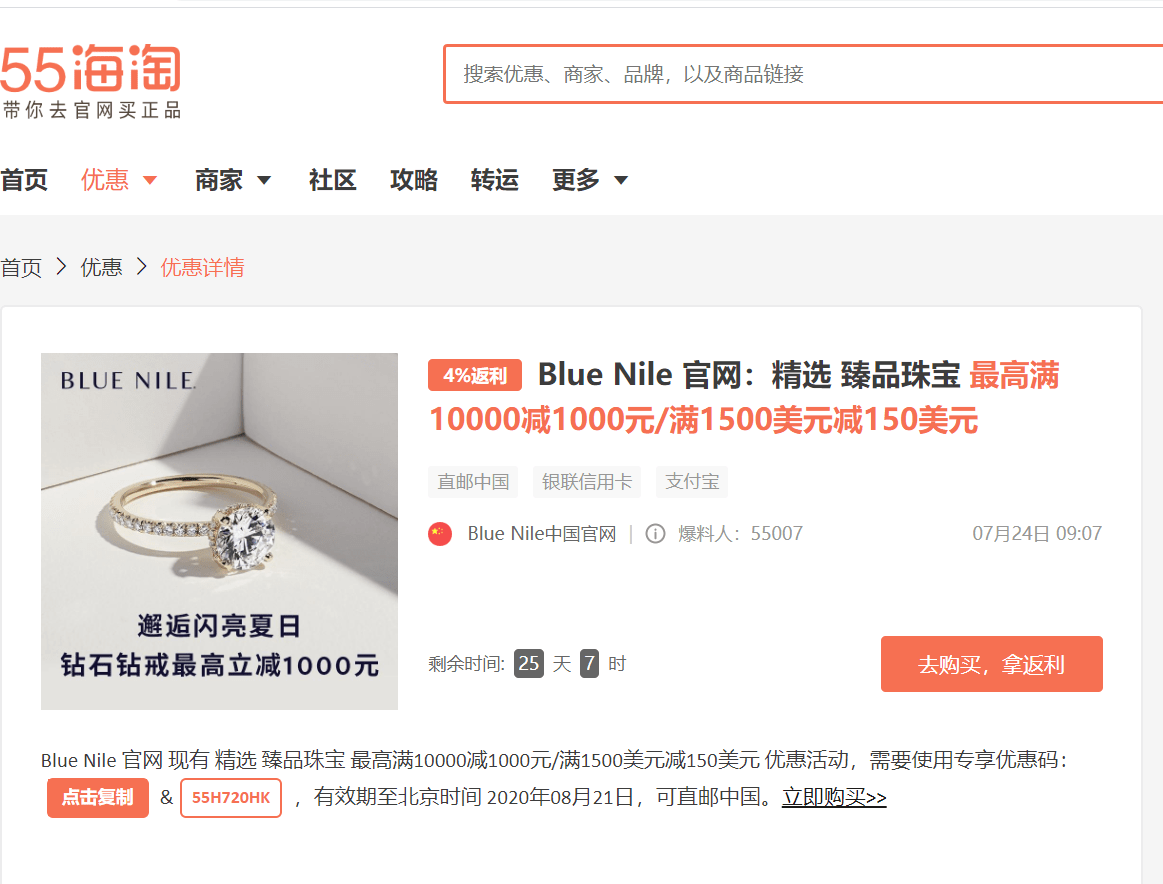 Blue|7月恋爱季，55海淘与Blue Nile送钻石了，满减折扣之外还有抽奖