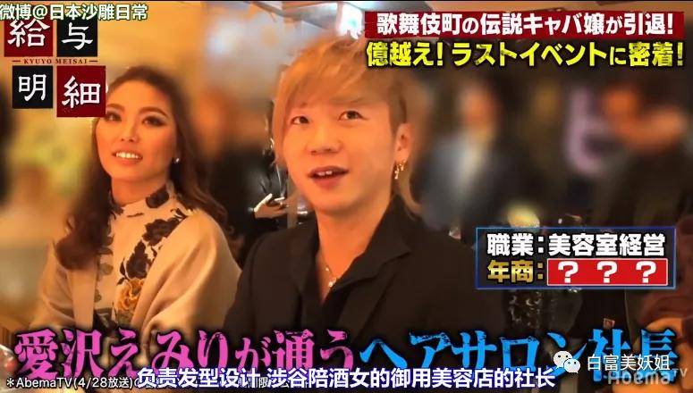 震动|日赚2亿日本第一女公关金盆洗手，震动半个富豪圈…