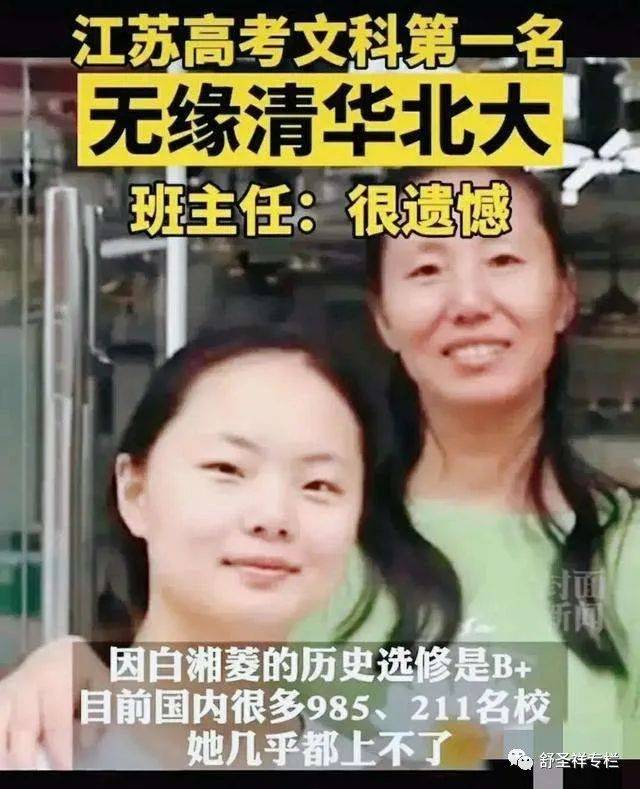 原创文科状元无缘​好大学，搞素质教育不能丢了公平