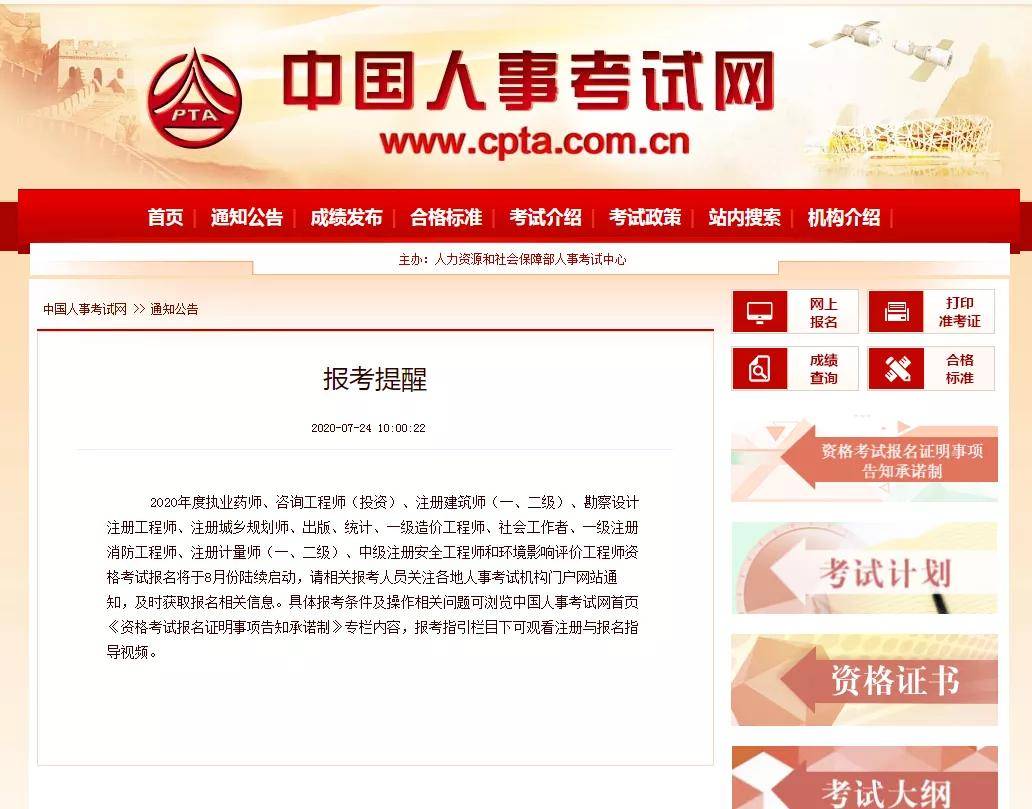 注意啦！2020年社工考试报名将于8月开启！（最新发布）