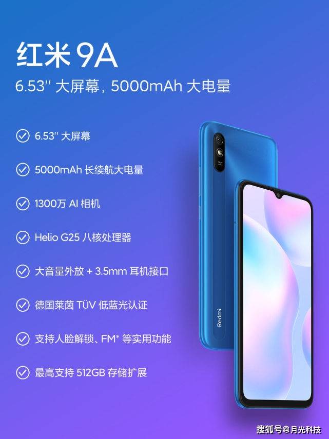 百元良心机红米9a低调发布,联发科g25 64gb卖599,真的