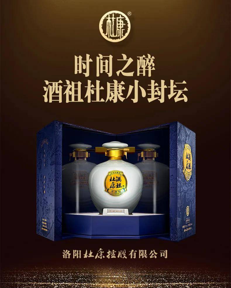 时间之醉高端豫酒典范酒祖杜康小封坛