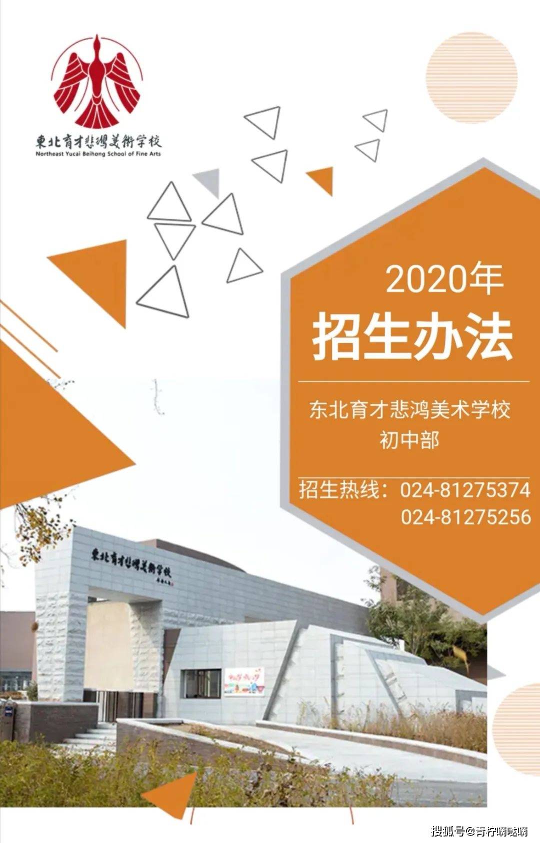 2020年东北育才悲鸿美术学校招生办法发布!7月28日早8:00开始报名!