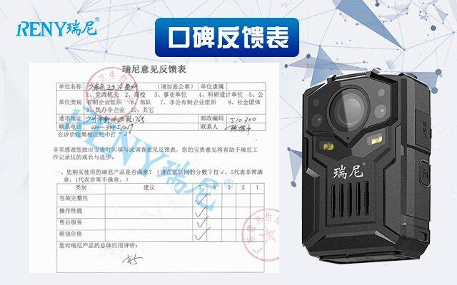 消息资讯|瑞尼品牌执法记录仪时刻注重用户使用反馈 用户的心声是品牌发展的源泉