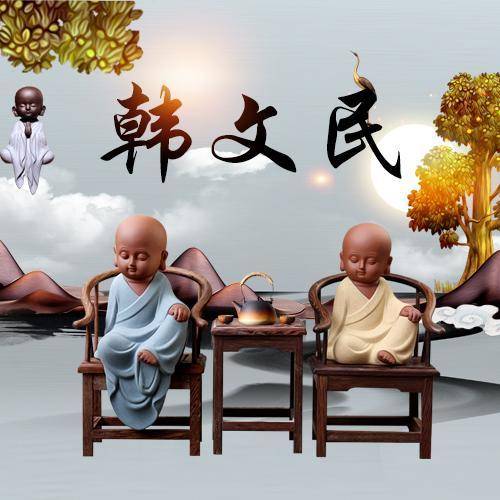 佛系姓氏图片全集 079ac4c936714345bcdeea713220de42.jpeg