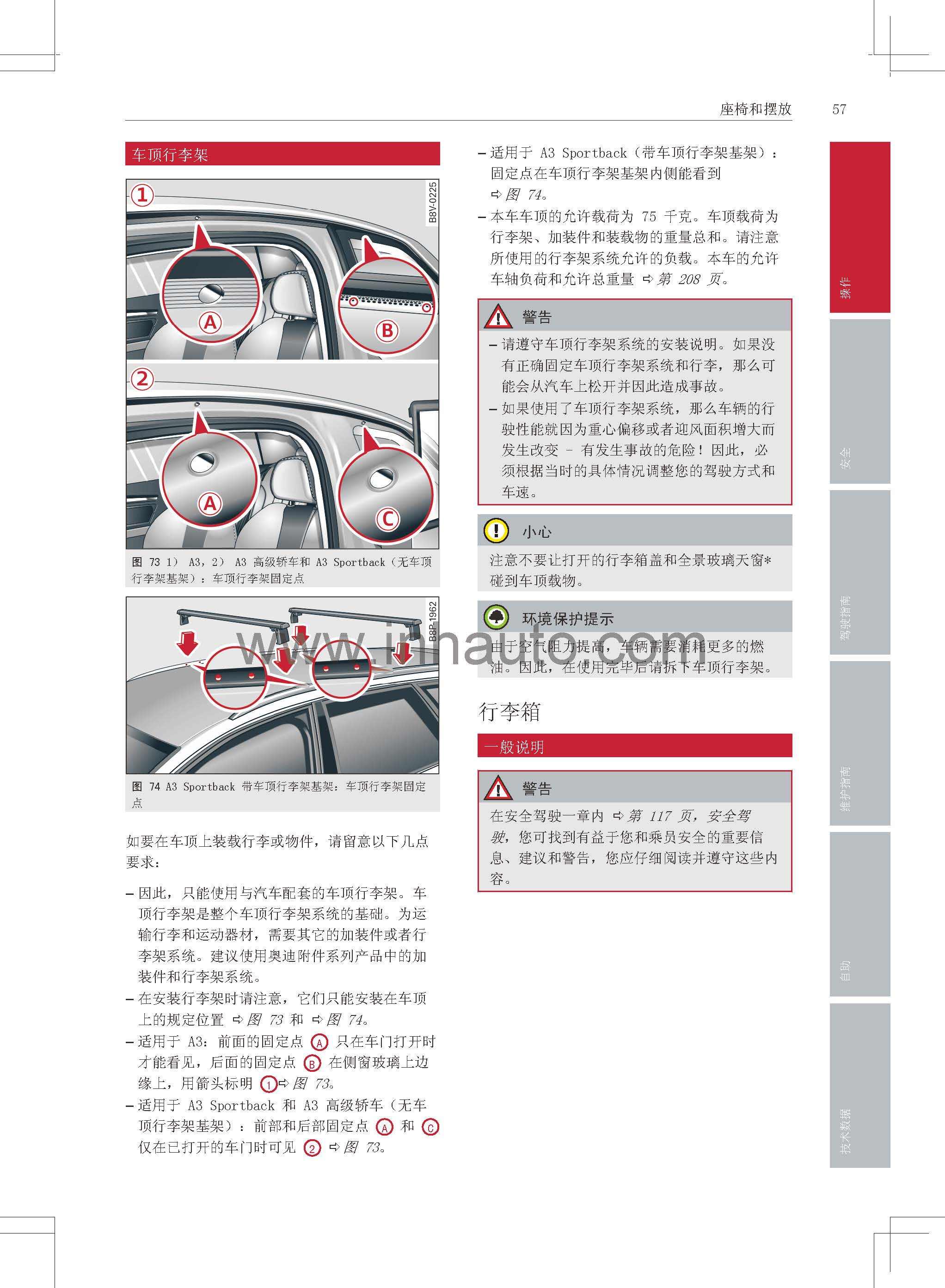 奥迪a3车主必备奥迪a3使用说明书全新奥迪a3维护保养手册奥迪a3用户