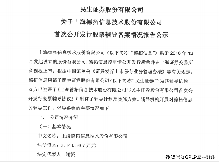数据|德拓信息拟科创板上市 AI大数据概念还有20亿元估值吗？