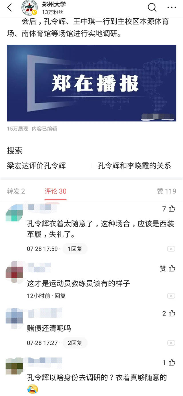 批评|原创孔令辉穿短裤调研被批评!校方用一招巧妙处理,孔曾自评朴实简单