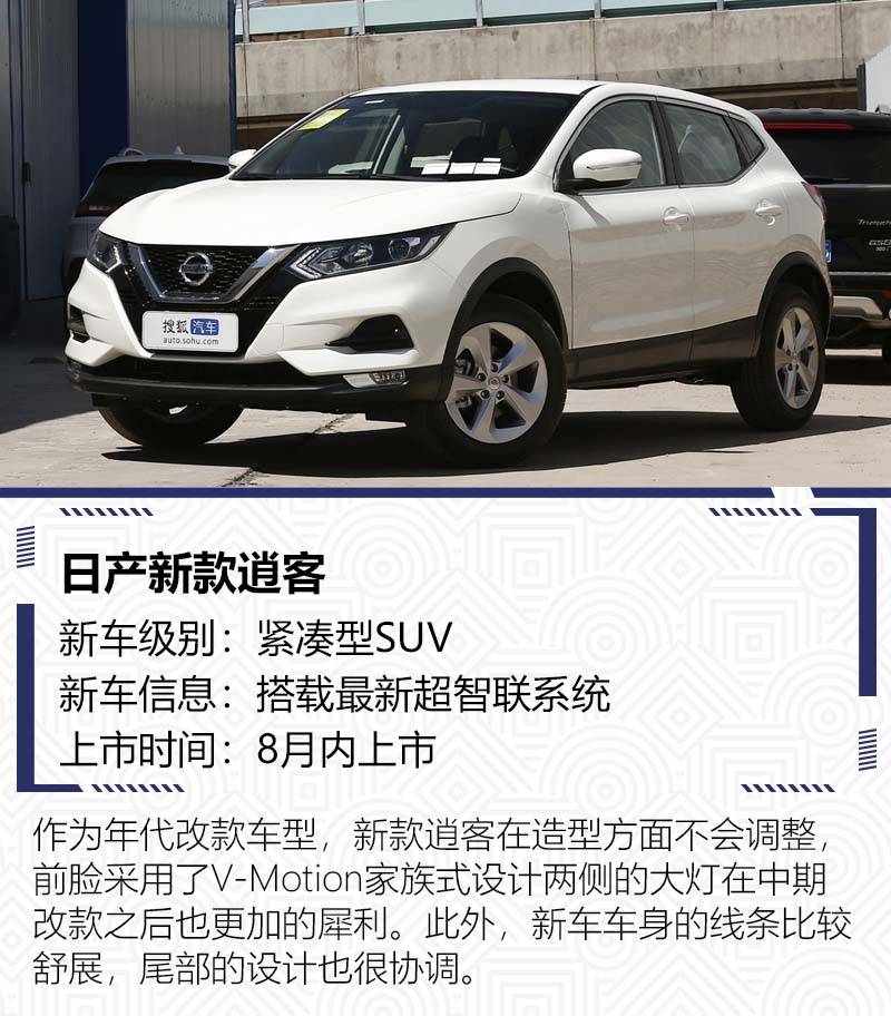 飞度/哈弗H6齐换代8月这些重磅新车您值得关注