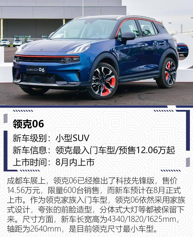 飞度/哈弗H6齐换代8月这些重磅新车您值得关注