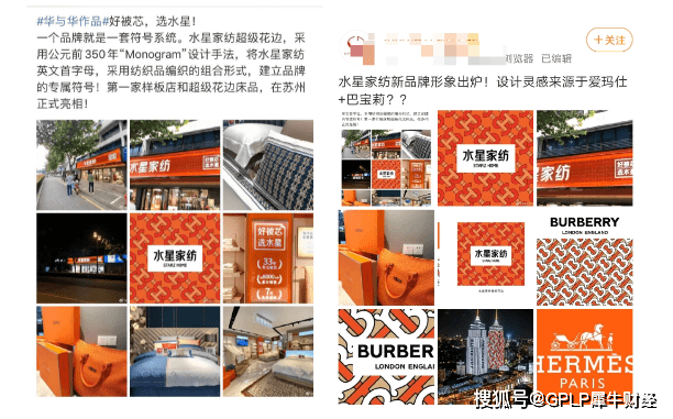 山寨|被指抄袭巴宝莉、爱马仕 水星家纺品牌设计稿卷入“山寨”风波