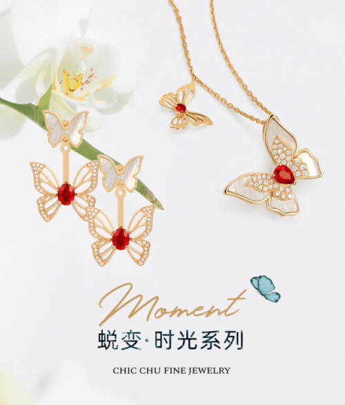 Chu|高级珠宝品牌即刻寻宝入驻天猫旗舰店,今日盛大启幕