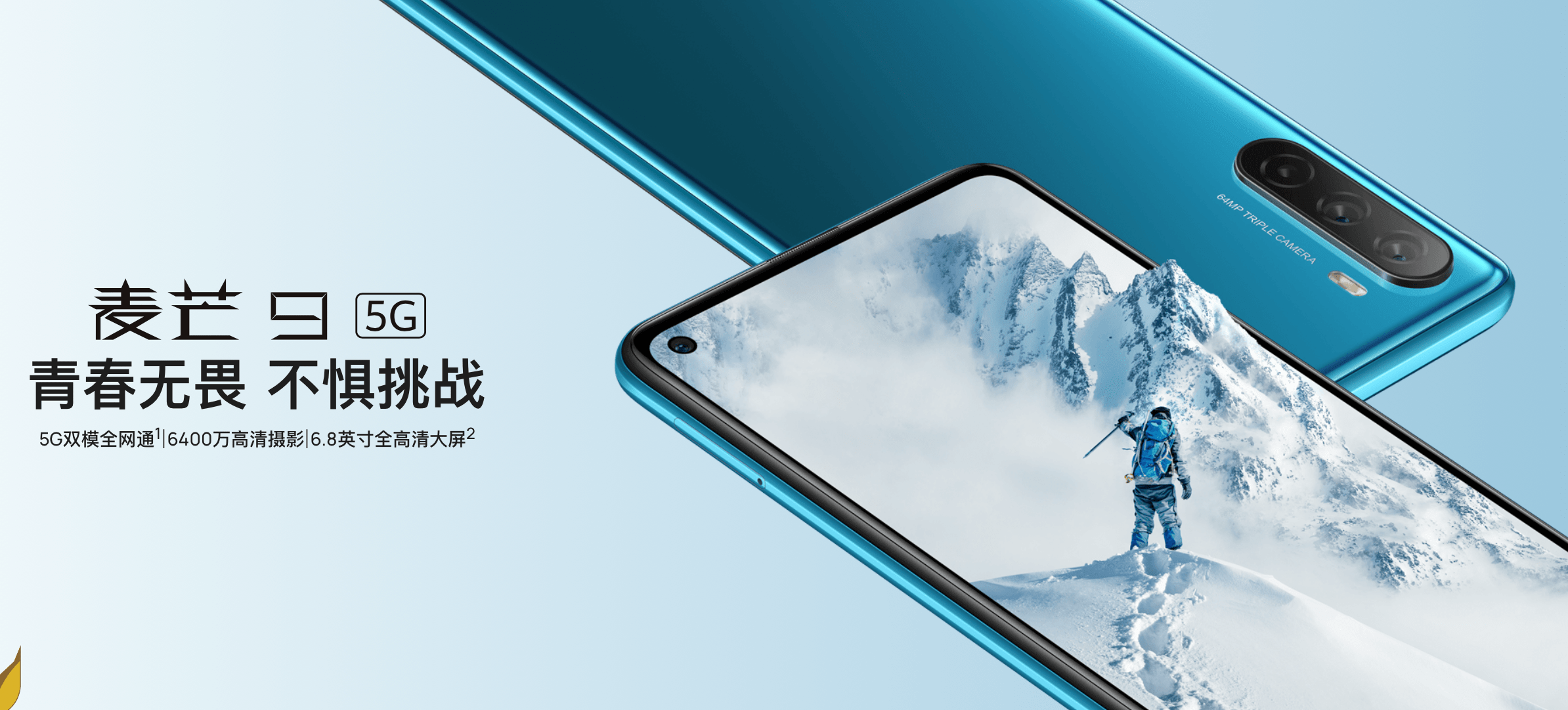 华为|5G手机普及主力市场启动，华为麦芒9加入战场