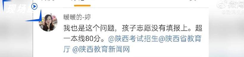 志愿|填高考志愿最后一小时系统崩溃？回应来了