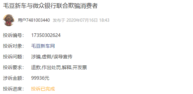 网友|毛豆新车被诉联合微众银行欺骗消费者，逾期三天被威胁拖车